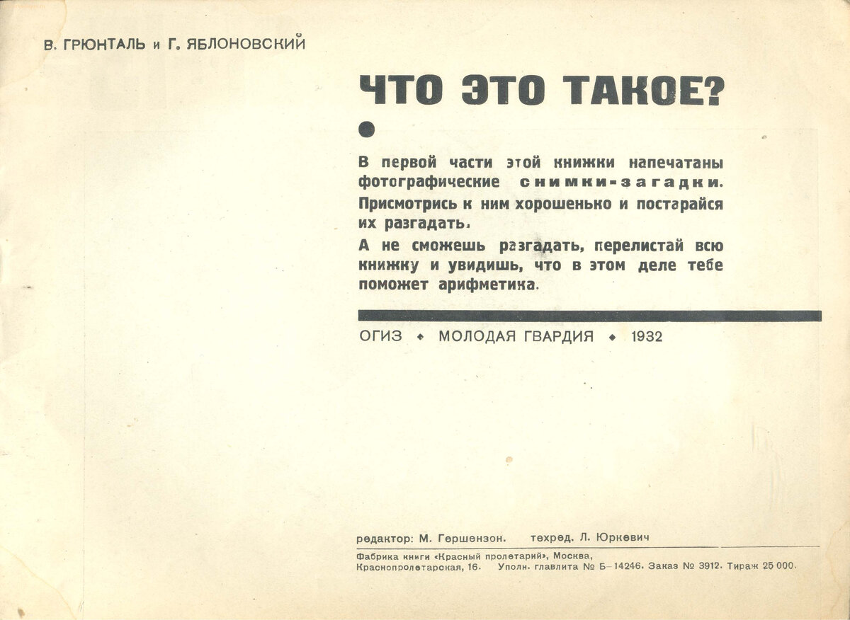 Грюнталь В., Яблонский Г.