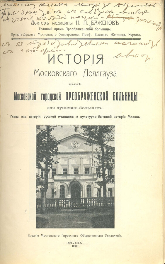 Баженов Н.Н. (доктор медицины)