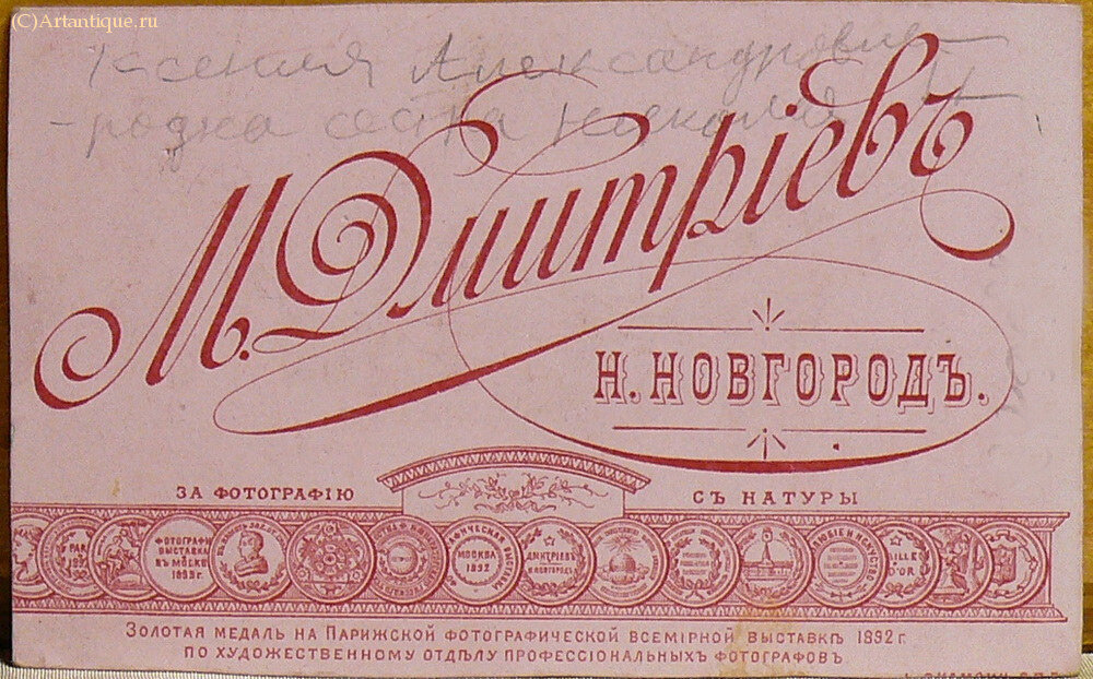 Фотография императрицы