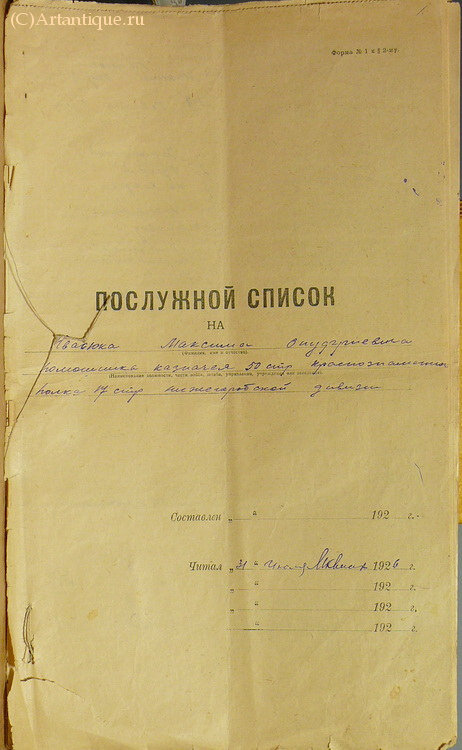 Архив Максима Онуфриевича Квасюка