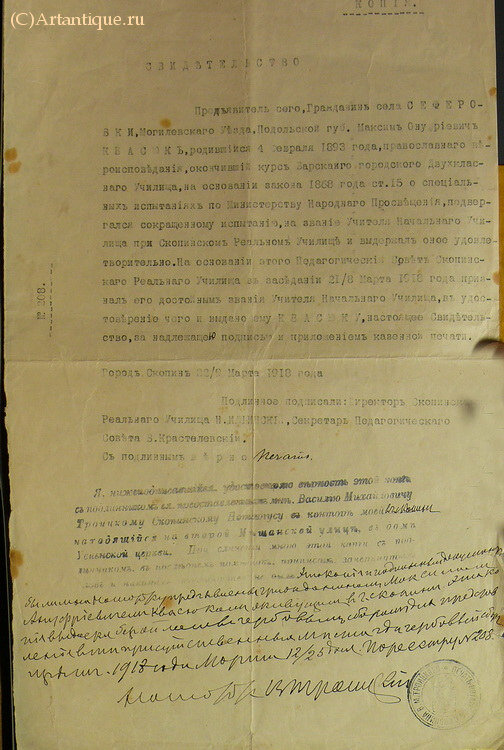 Архив Максима Онуфриевича Квасюка
