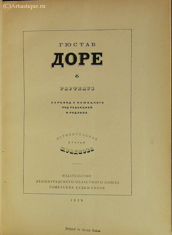 Гартлауб