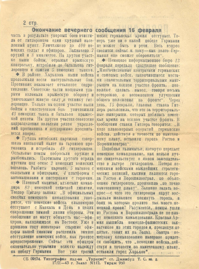 "Последние известия"