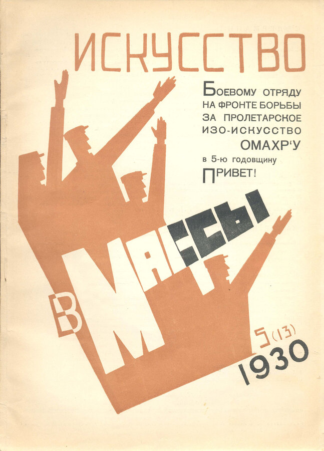 "Искусство в массы"