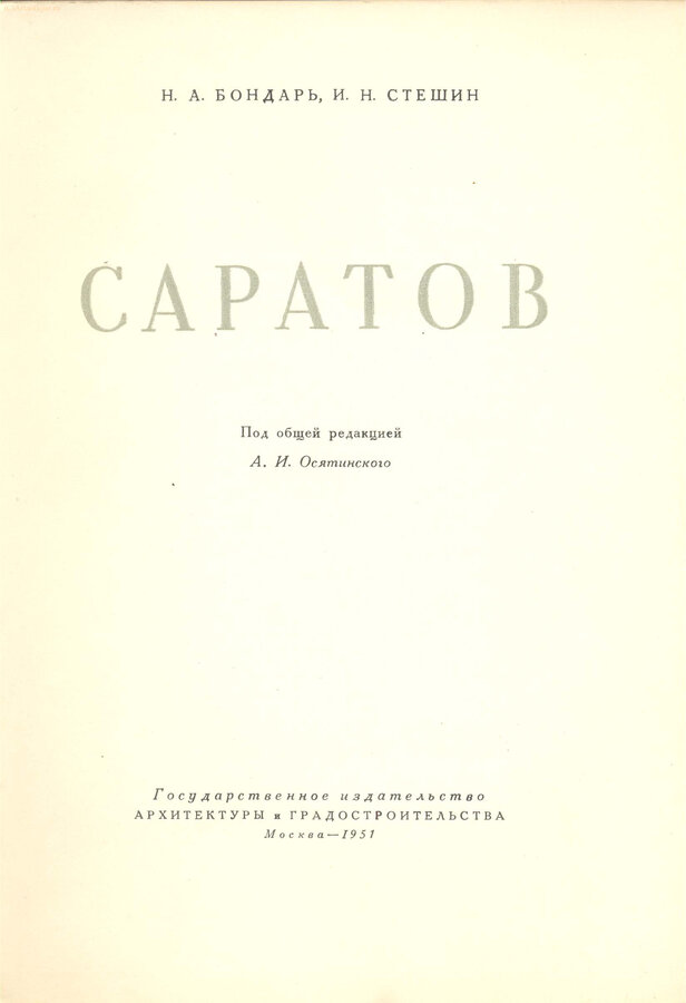 Бондарь Н.А., Стешин И.Н.