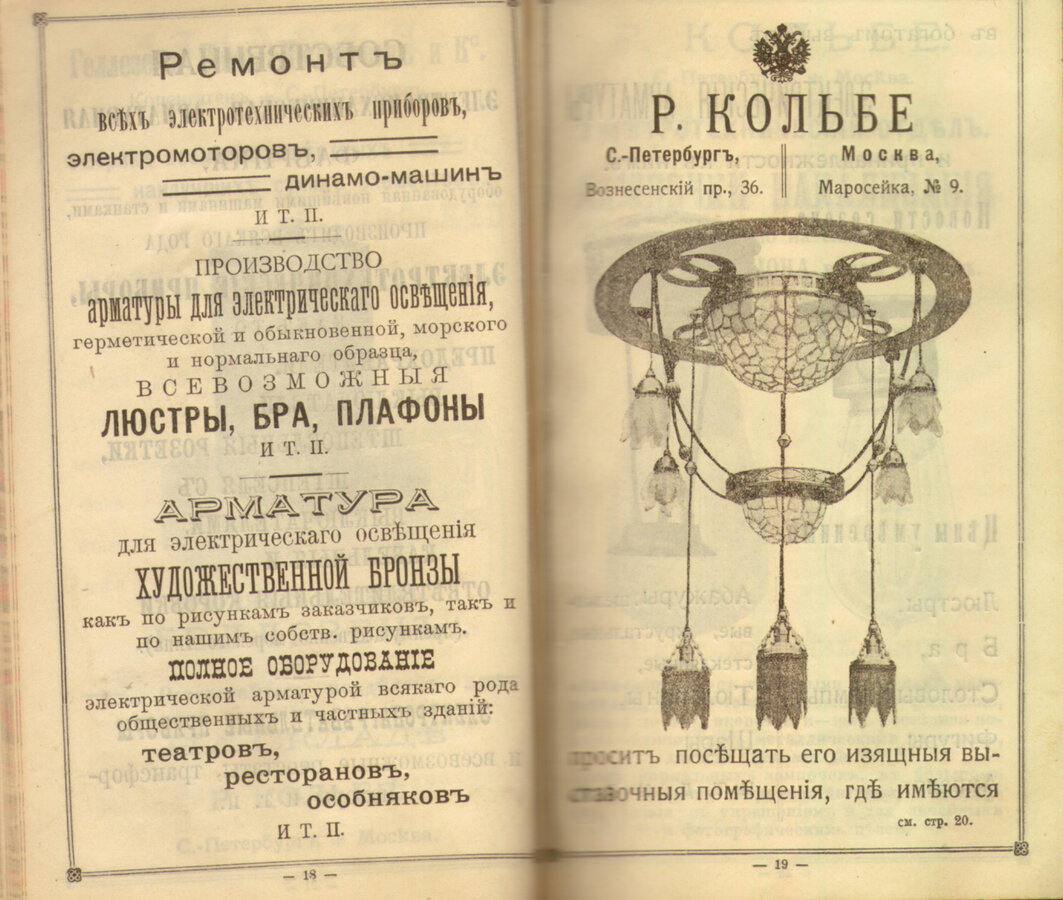 "Справочная книга и календарь для инженеров и электротехников"