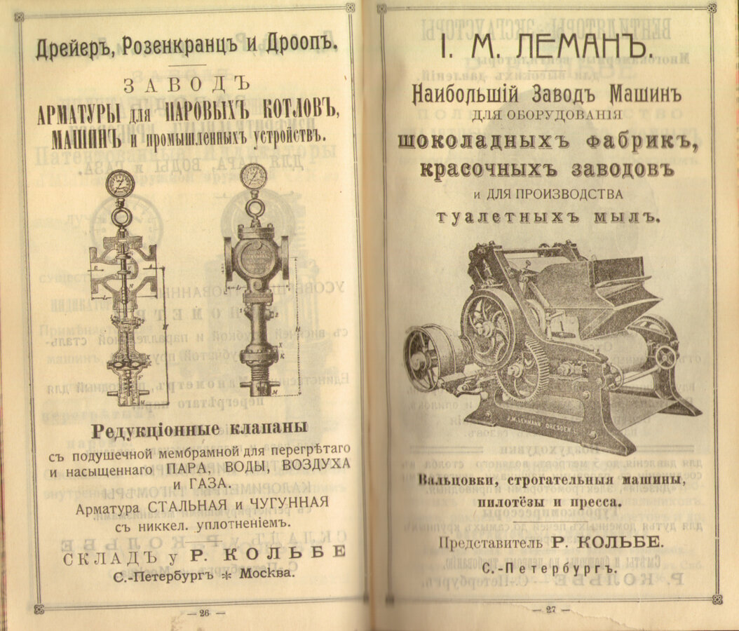 "Справочная книга и календарь для инженеров и электротехников"