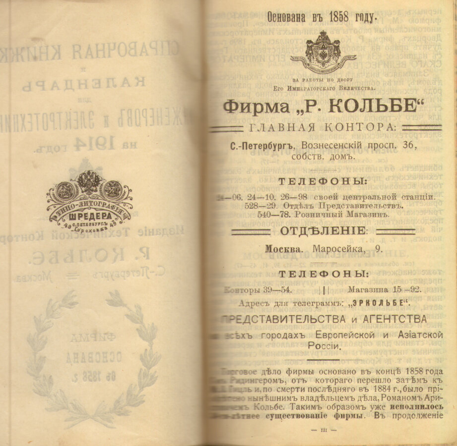 "Справочная книга и календарь для инженеров и электротехников"