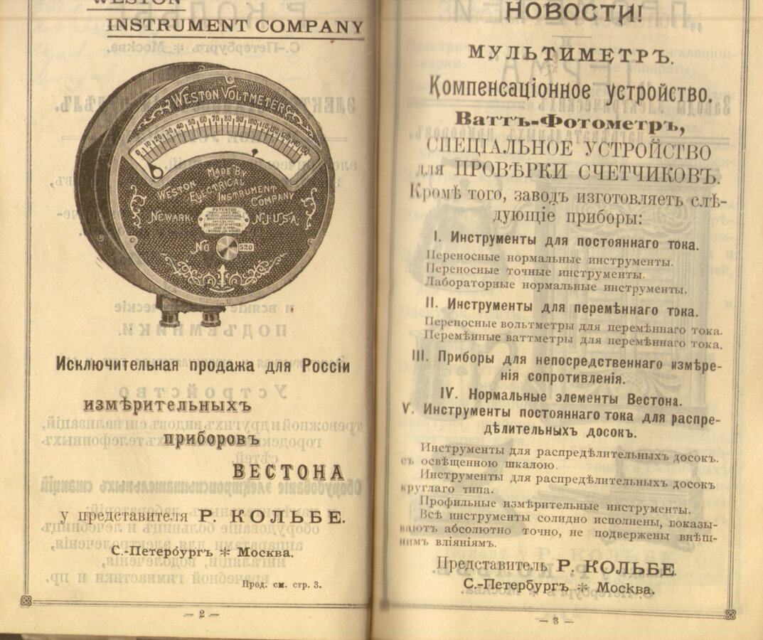 "Справочная книга и календарь для инженеров и электротехников"