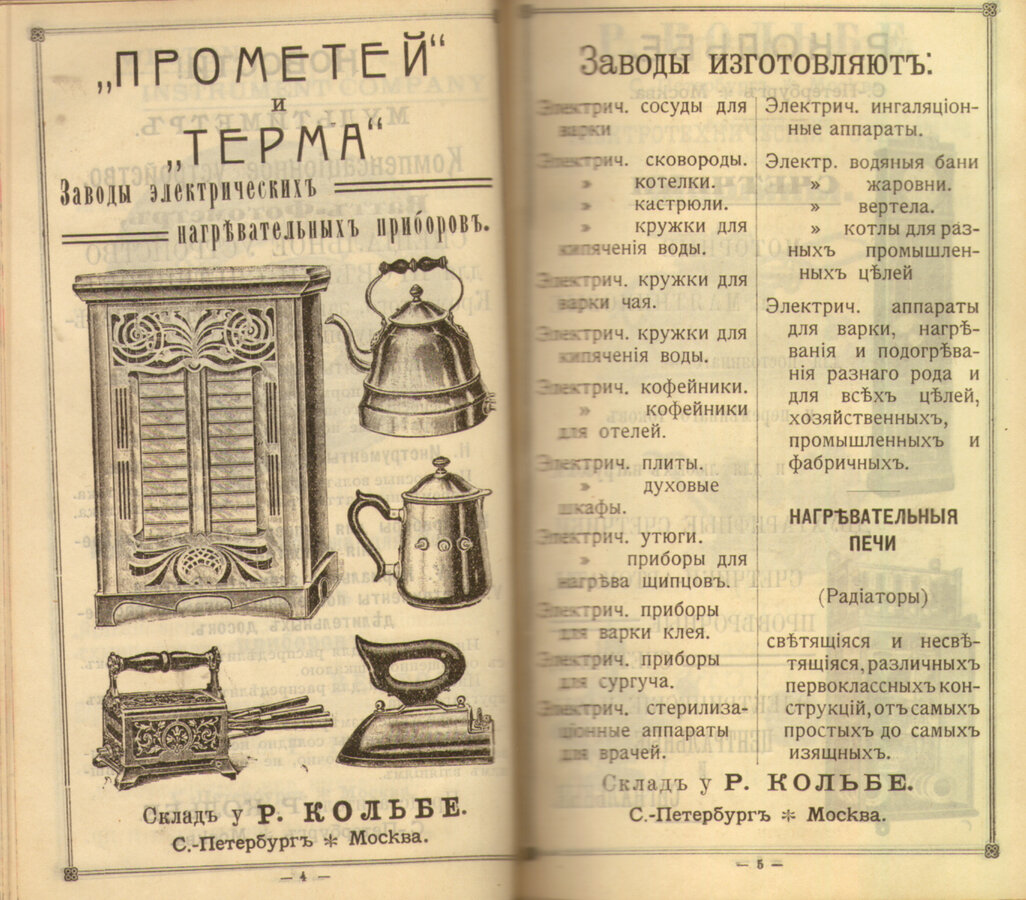 "Справочная книга и календарь для инженеров и электротехников"