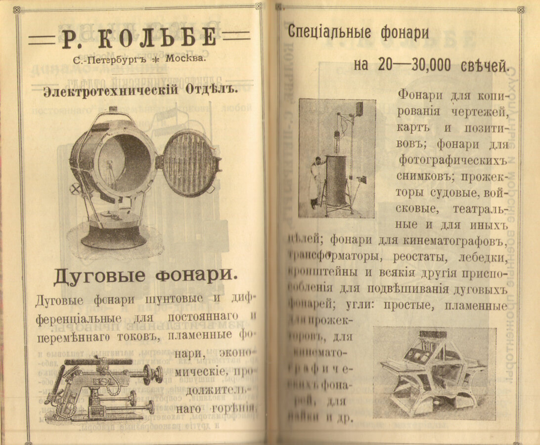 "Справочная книга и календарь для инженеров и электротехников"