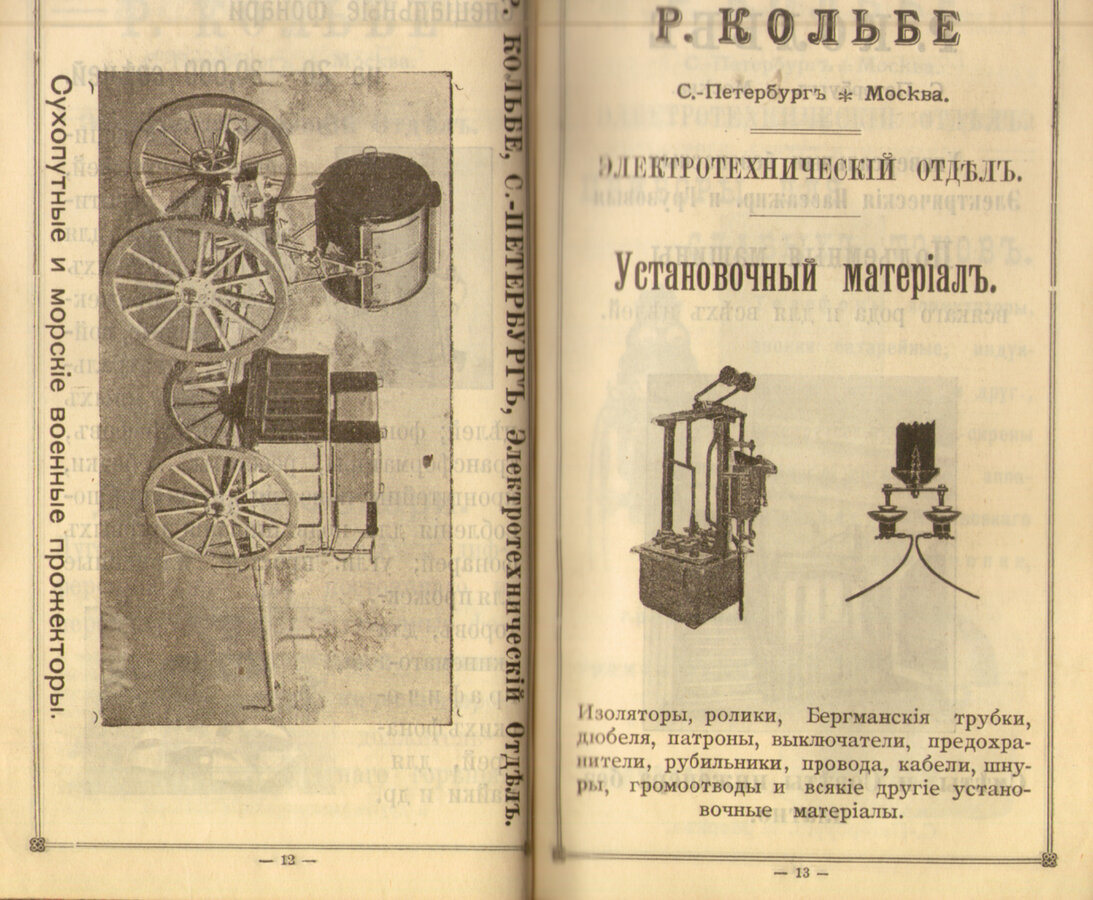 "Справочная книга и календарь для инженеров и электротехников"