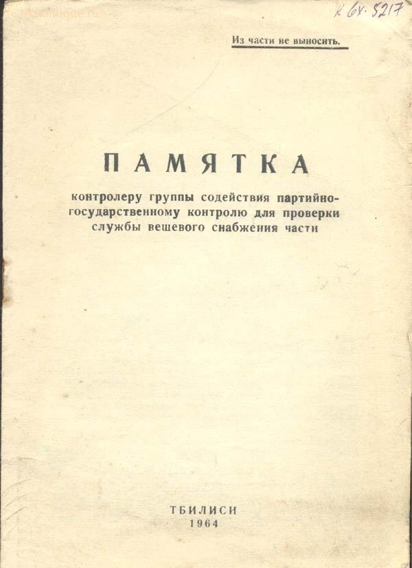 Приказы, правила, руководства, памятки, инструкции, положения