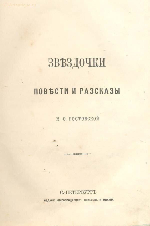 Ростовская М.Ф.