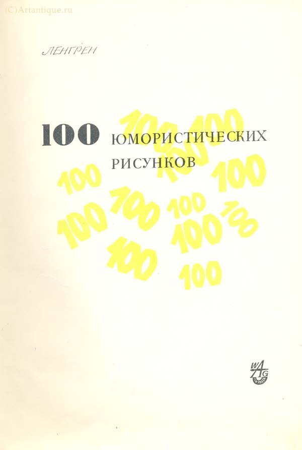 Ленгрен