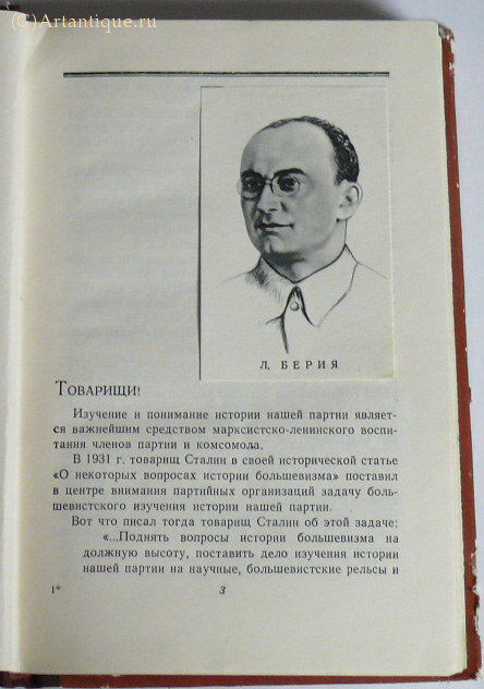 Берия Л.