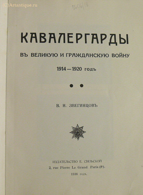 Звегинцов В. Н.