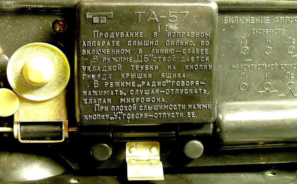 Телефонный аппарат полевой "ТА-57"