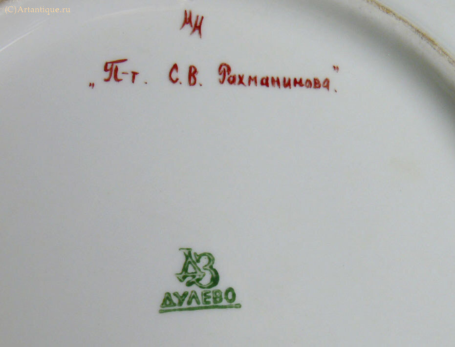 Тарелка настенная "Портрет С.В. Рахманинова"
