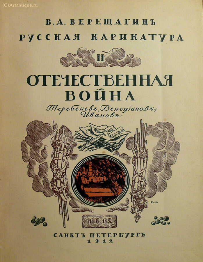 Верещагин В. А.