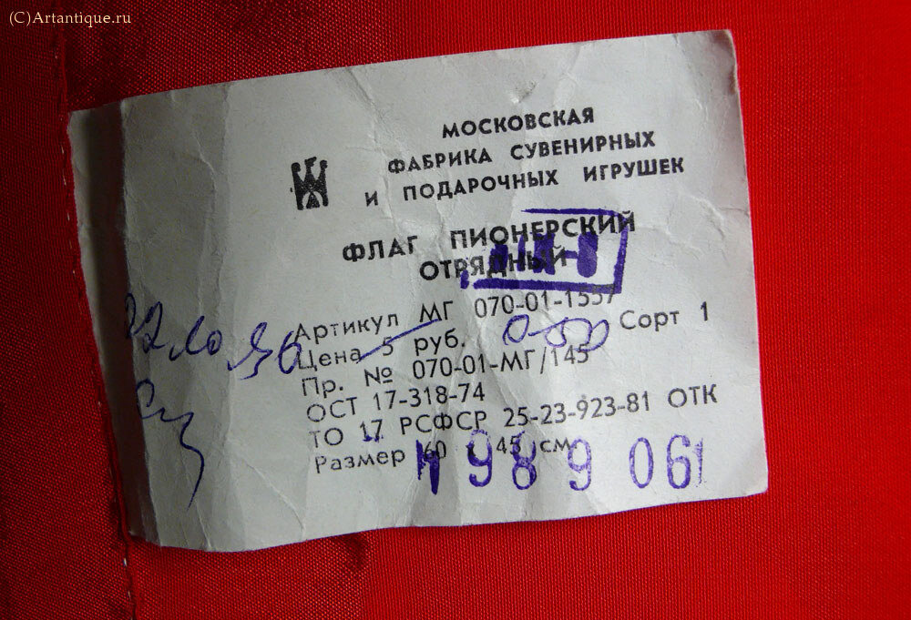 Флаг пионерский отрядный