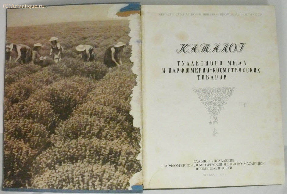 Каталог туалетного мыла и парфюм-космет. товаров