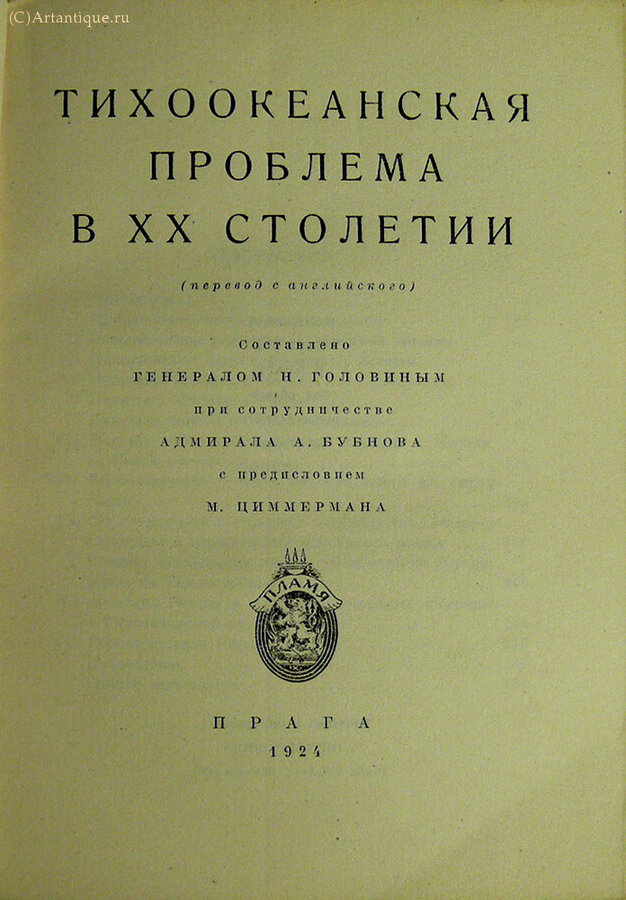 Головин Н. (генерал), Бубнов А. (адмирал)