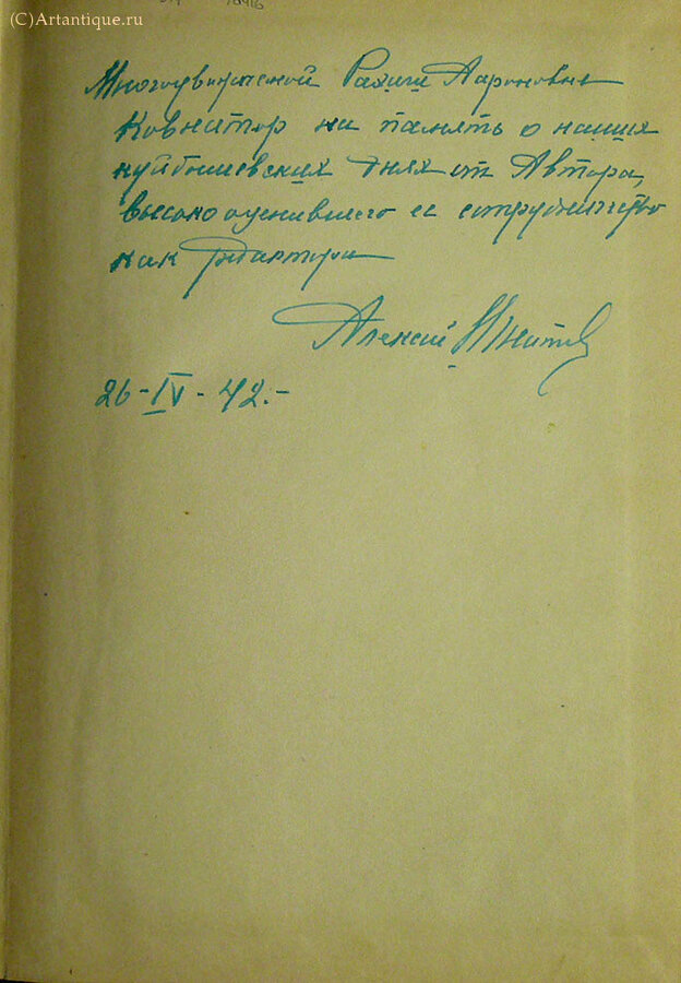 Игнатьев А. И.