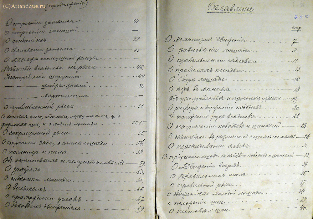 Шахматов В. А. (ротмистр)