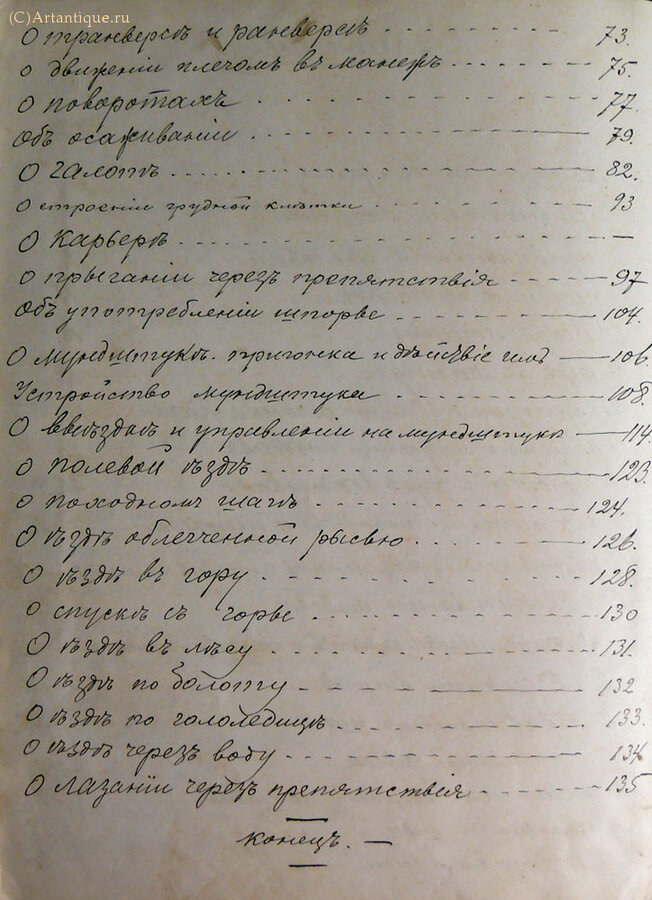 Шахматов В. А. (ротмистр)