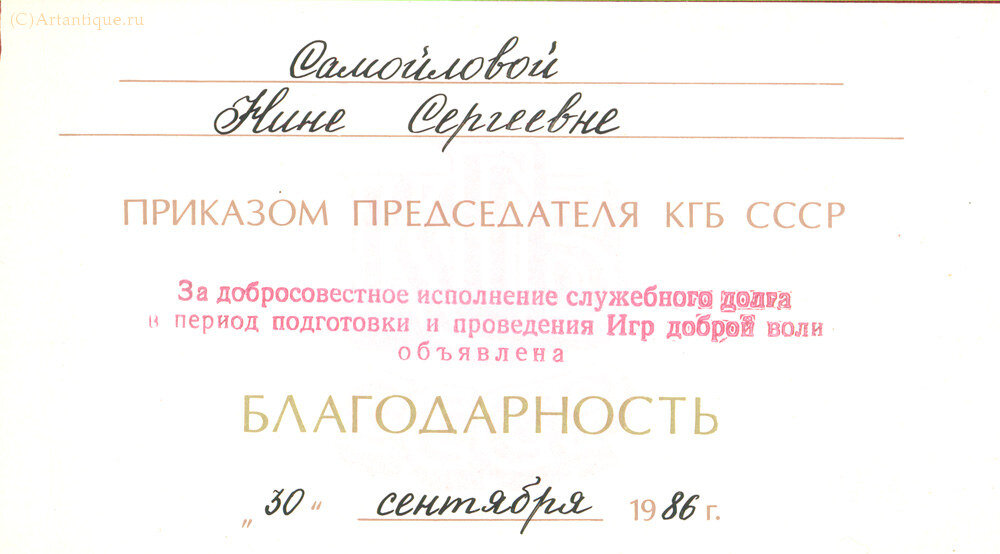 "Благодарность"