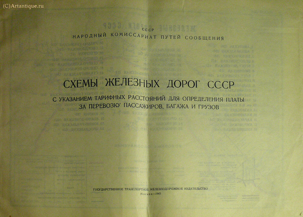 "Альбом схем железных дорог СССР"