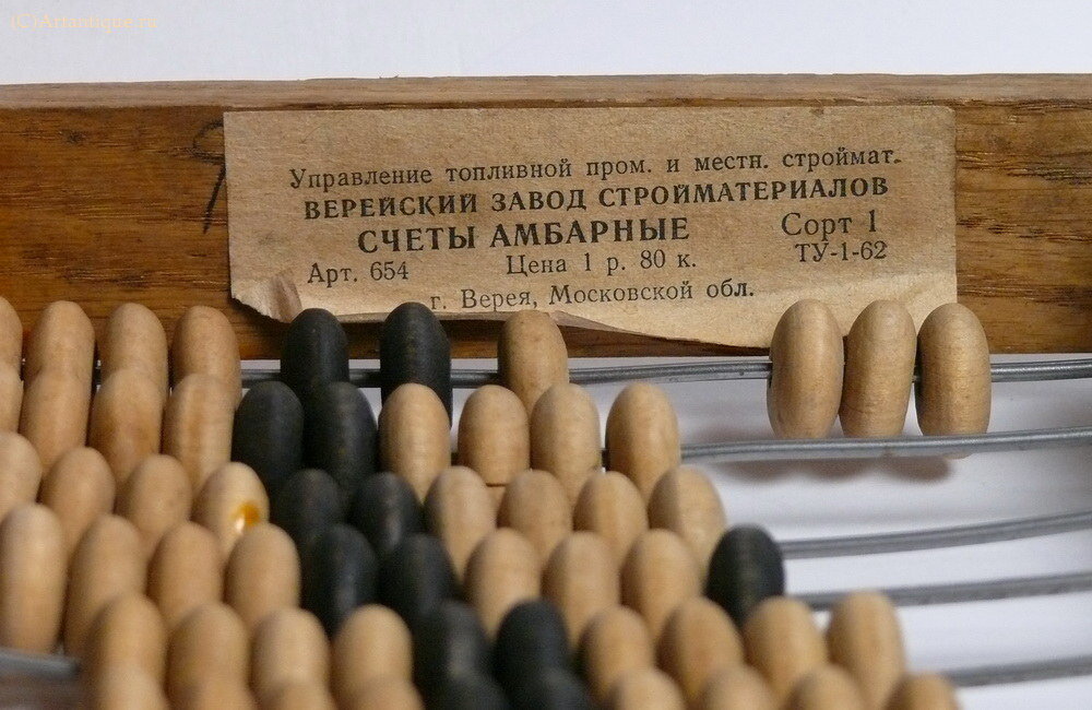 Счеты амбарные