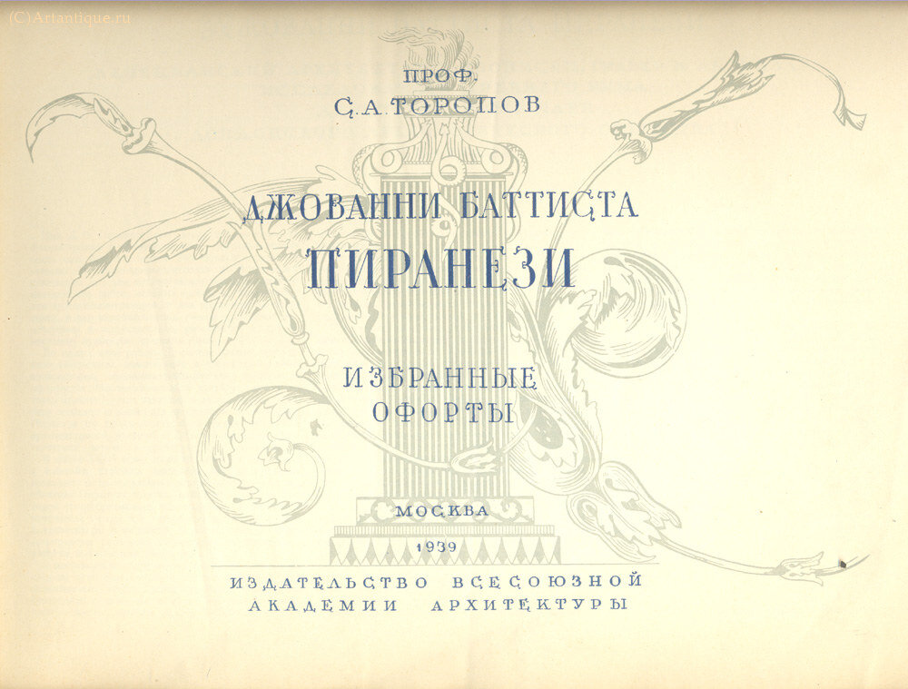 Торопов С. А.
