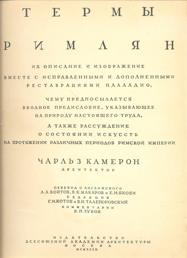 Камерон Чарльз (архитектор)