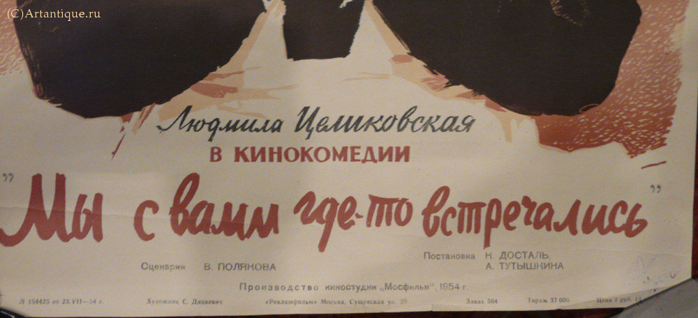 Кино-плакат 
