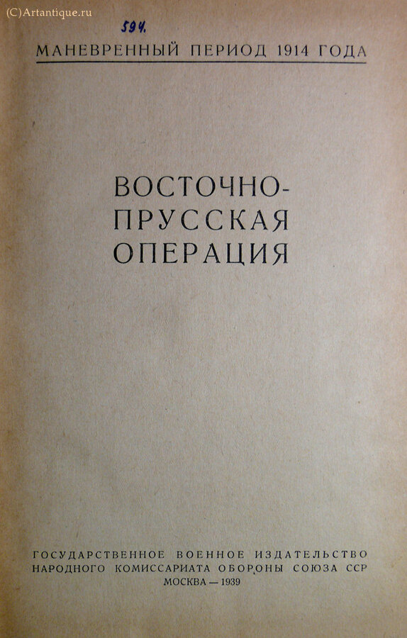 "Восточно - Прусская операция"