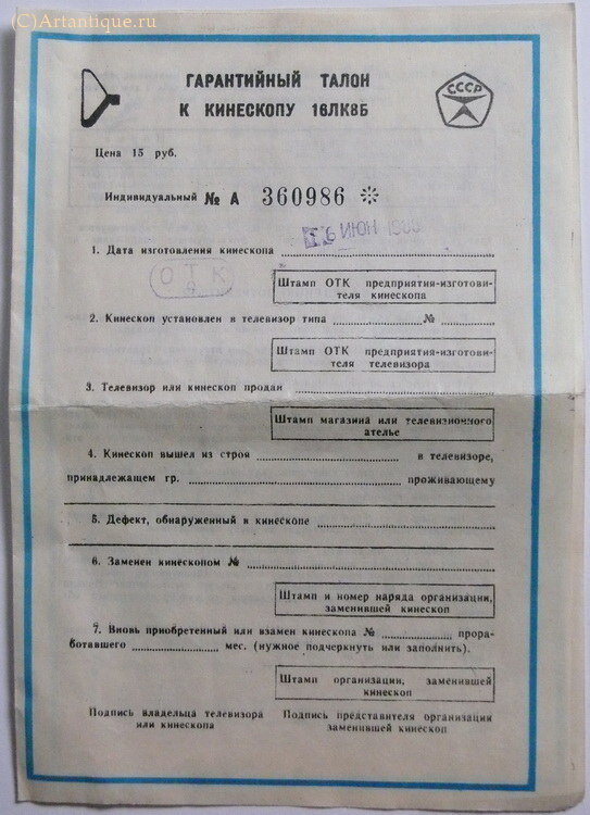 Кинескоп 16ЛК8Б