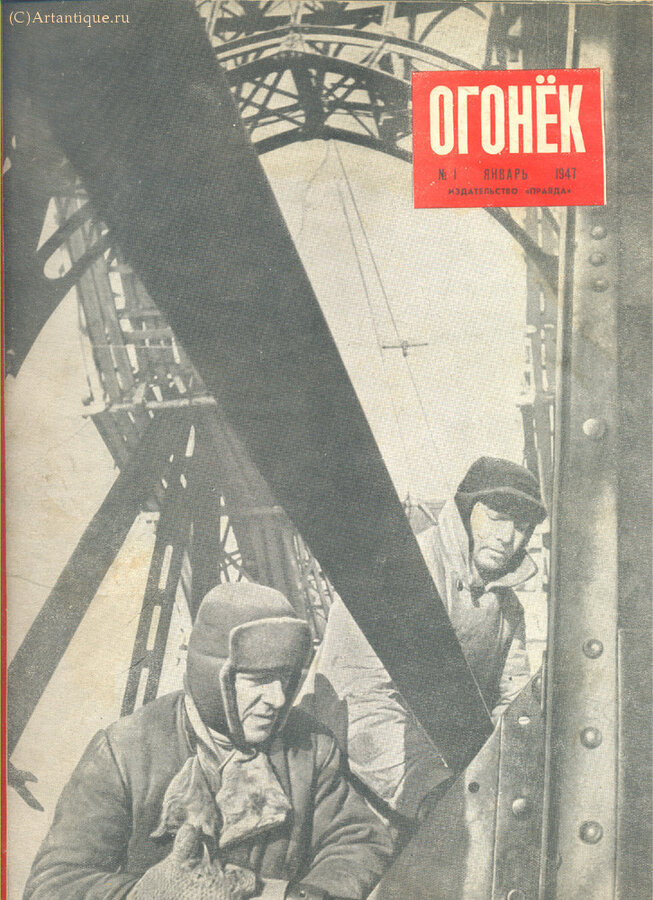 Журнал "Огонёк"