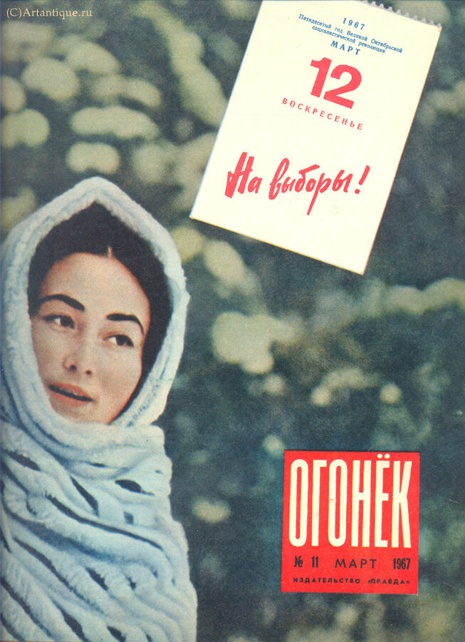 Журнал "Огонёк"