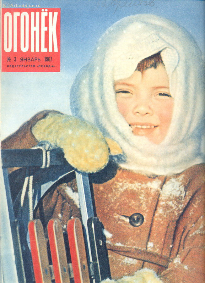 Журнал "Огонёк"