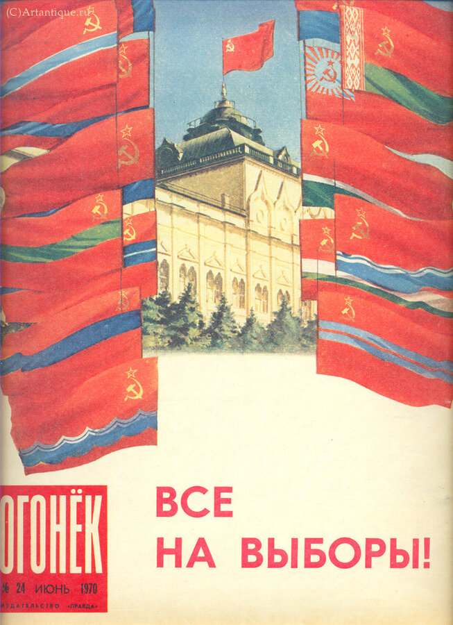 Журнал "Огонёк"