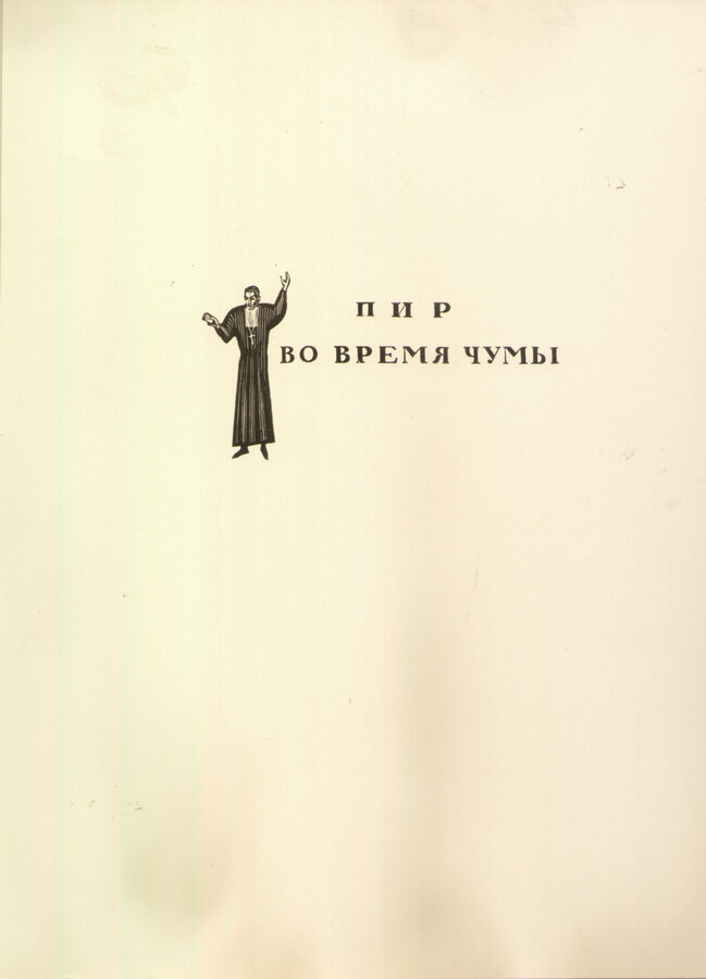 Фаворский В. А.