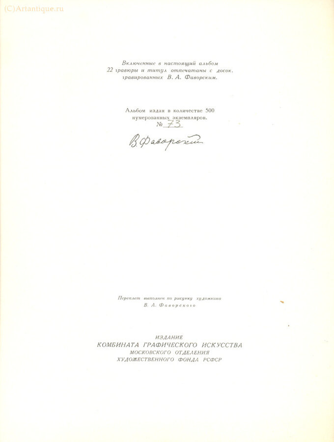 Фаворский В. А.