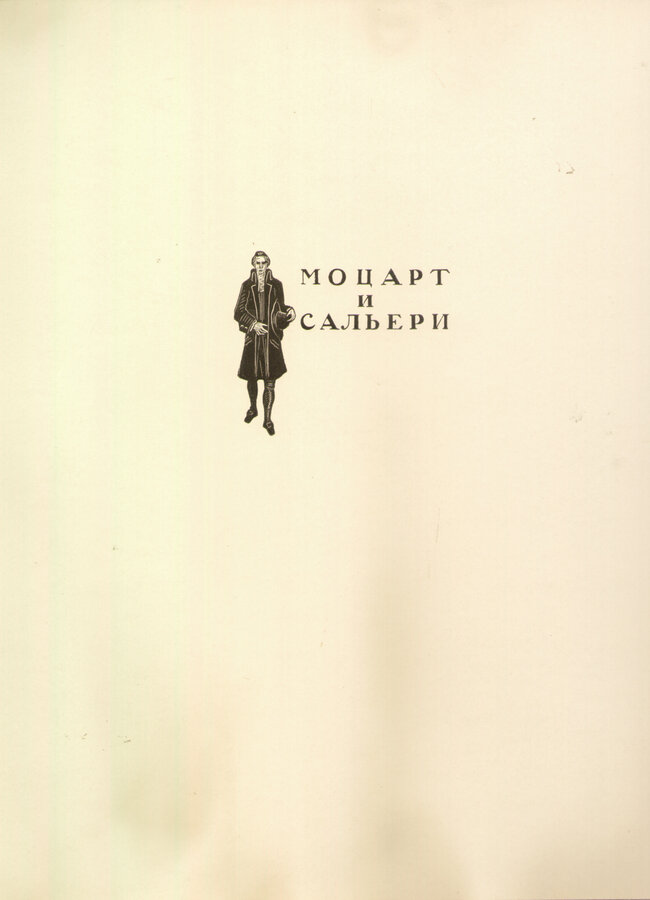 Фаворский В. А.
