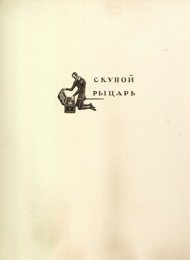 Фаворский В. А.