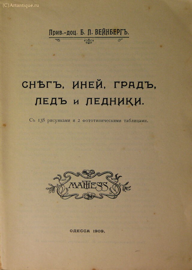 Б.П. Вейнберг 