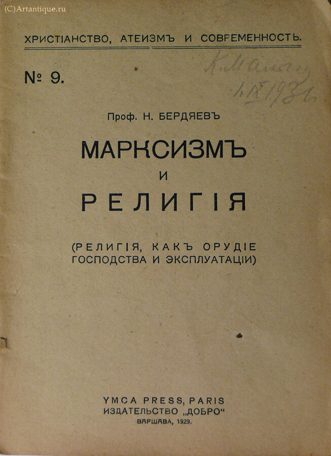 Бердяев Н.А.
