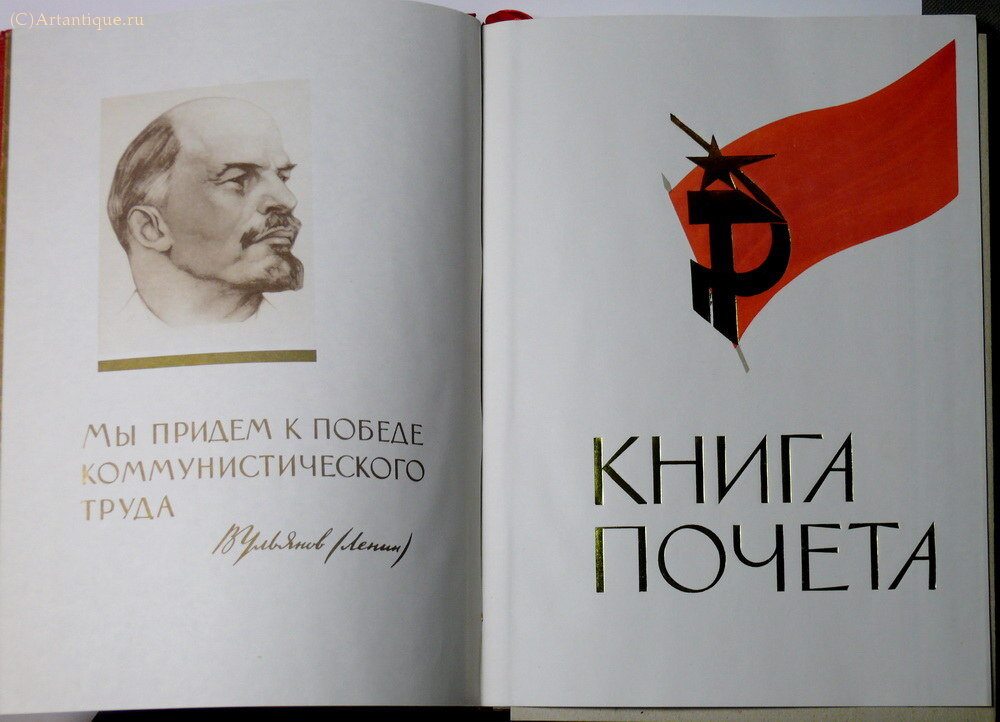 Книга почета