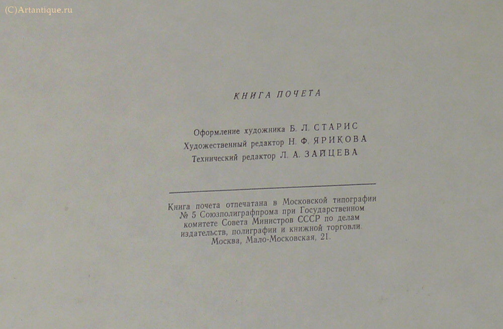 Книга почета